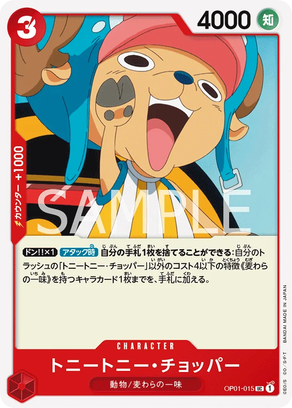 Tony Tony.Chopper, ROMANCE DAWN OP01-015