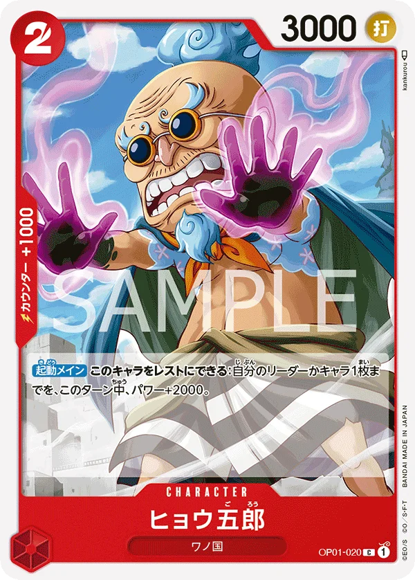 Hyogoro, ROMANCE DAWN OP01-020