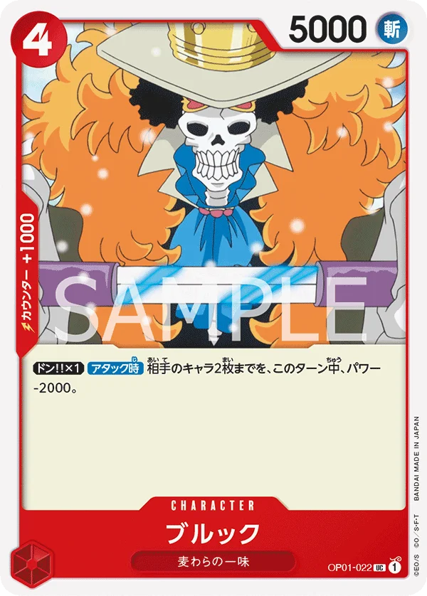 Brook, ROMANCE DAWN OP01-022