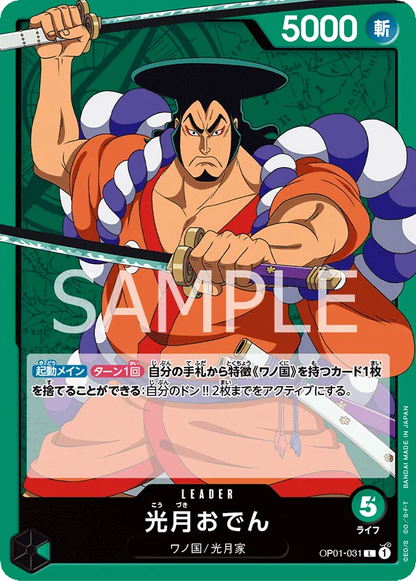 Kouzuki Oden, ROMANCE DAWN OP01-031