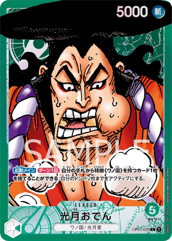 Kouzuki Oden, ROMANCE DAWN OP01-031