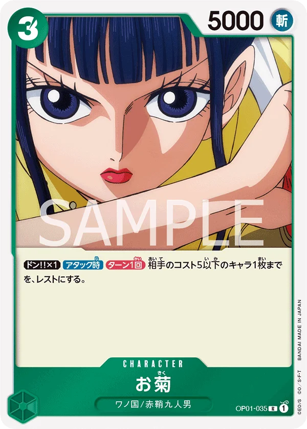 Okiku, ROMANCE DAWN OP01-035