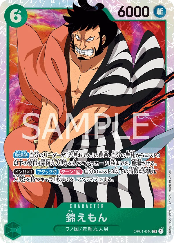 Kin'emon, ROMANCE DAWN OP01-040