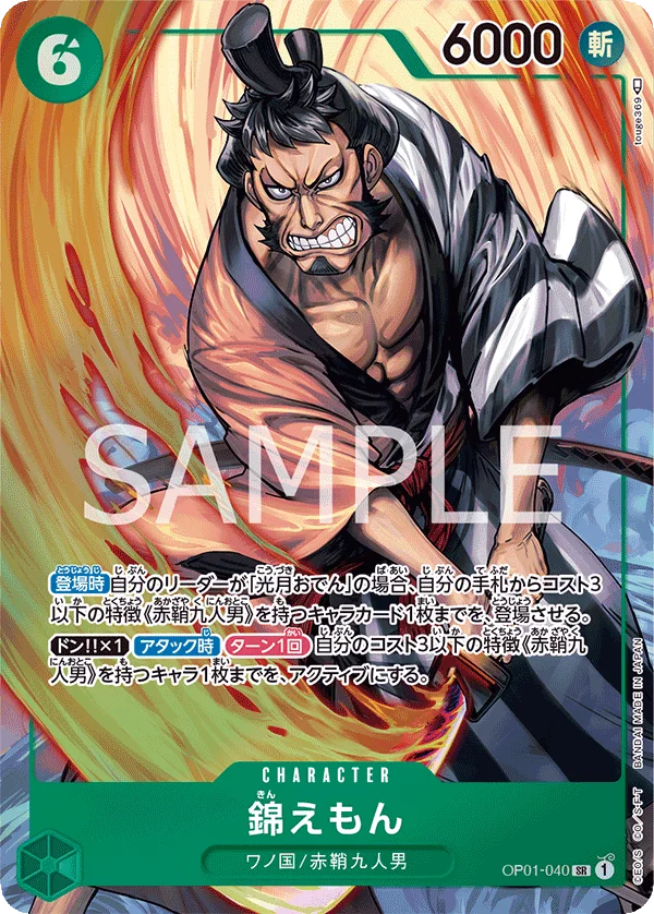 Kin'emon, ROMANCE DAWN OP01-040