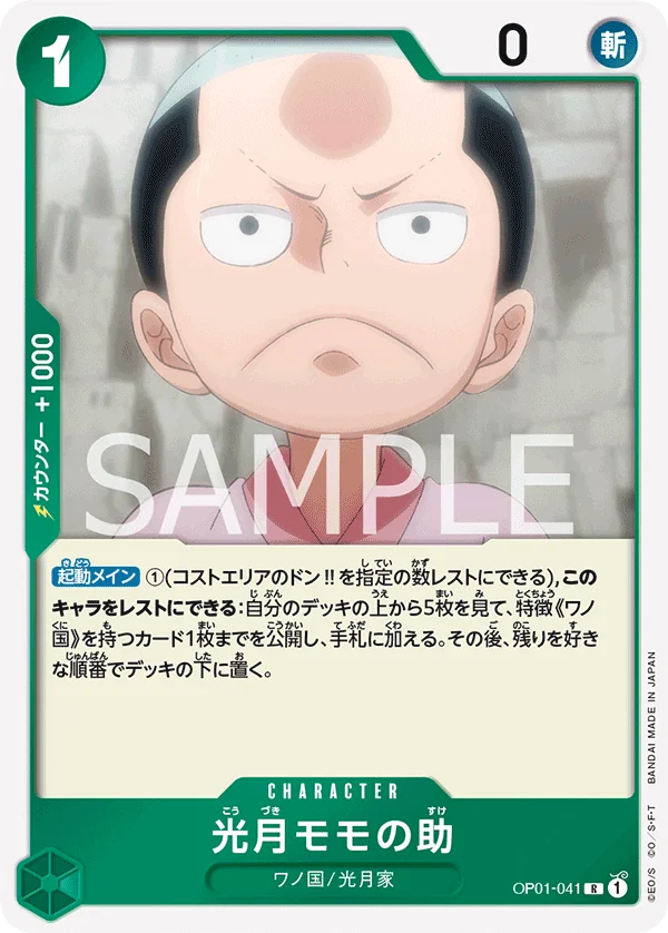 Kouzuki Momonosuke, ROMANCE DAWN OP01-041