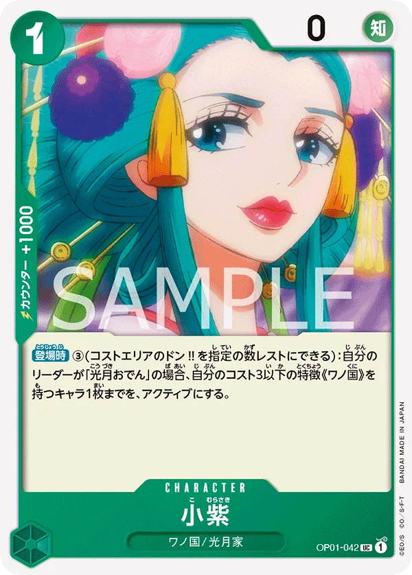 Komurasaki, ROMANCE DAWN OP01-042