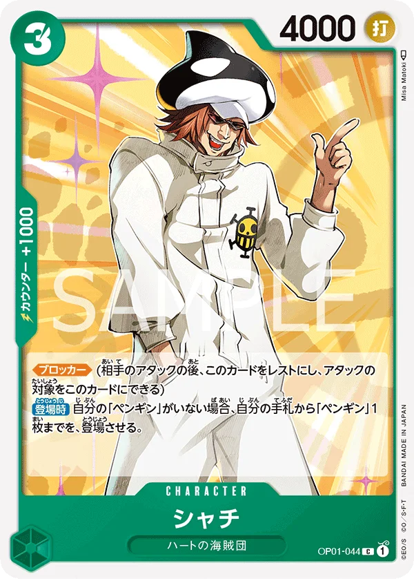 Shachi, ROMANCE DAWN OP01-044
