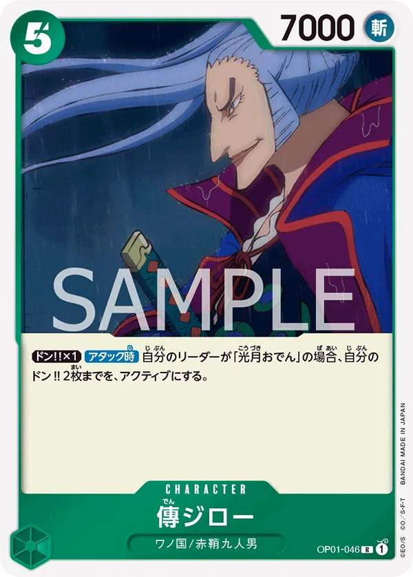 Denjiro, ROMANCE DAWN OP01-046