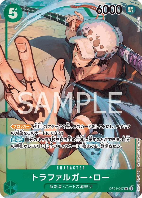 Trafalgar Law, ROMANCE DAWN OP01-047