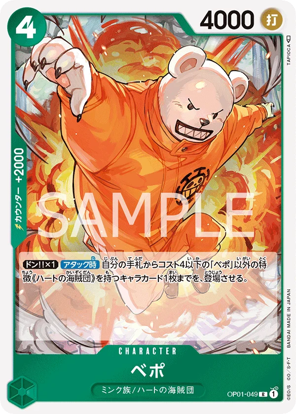 Bepo, ROMANCE DAWN OP01-049