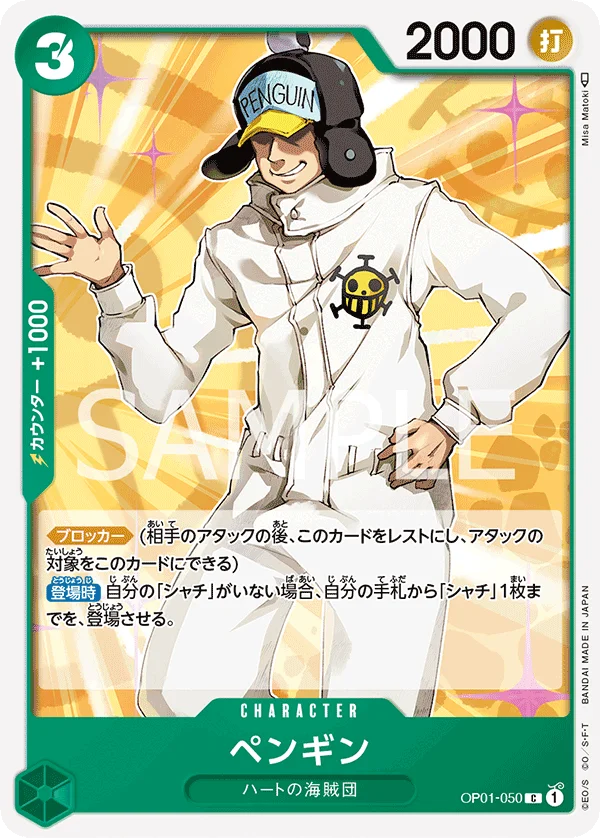 Penguin, ROMANCE DAWN OP01-050