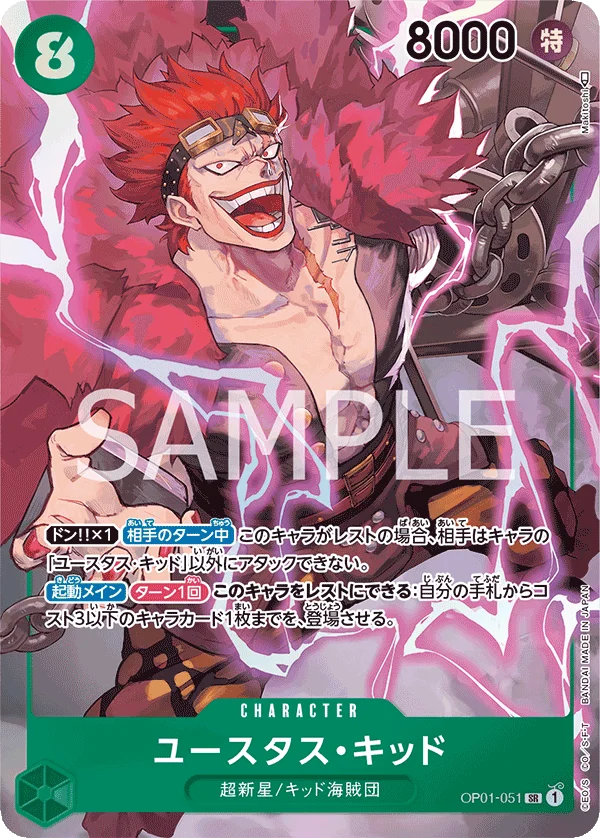 Eustass"Captain"Kid, ROMANCE DAWN OP01-051