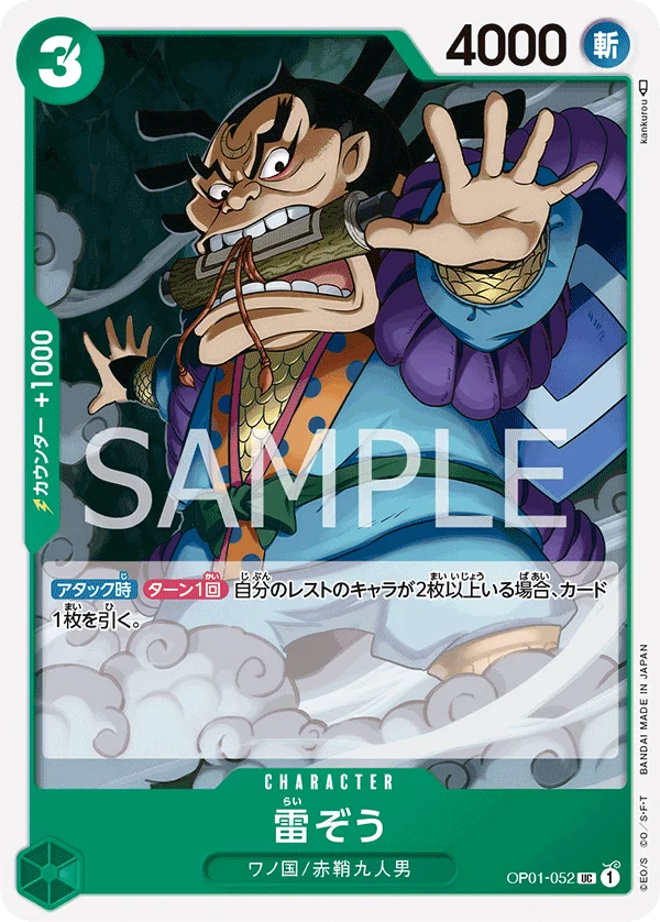 Raizo, ROMANCE DAWN OP01-052