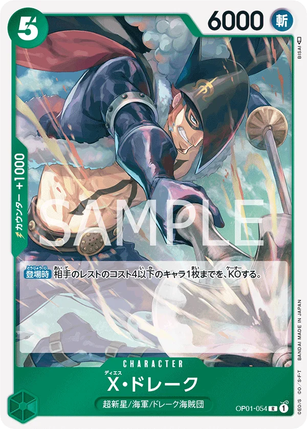 X.Drake, ROMANCE DAWN OP01-054