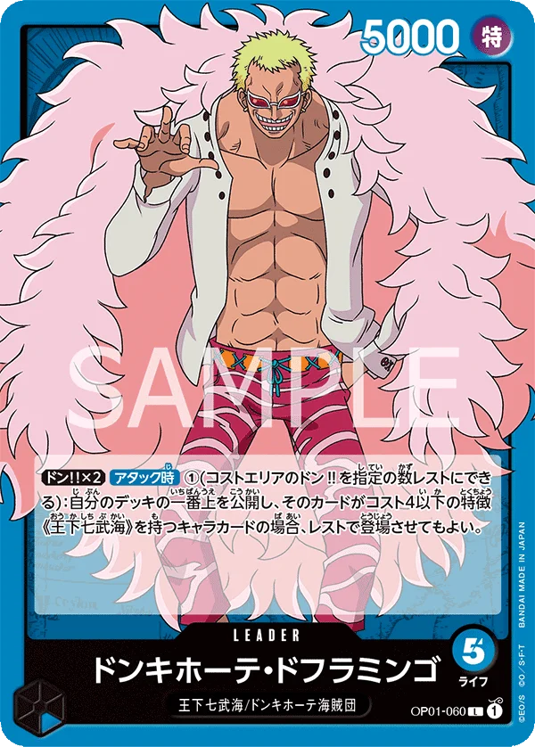 Donquixote Doflamingo, ROMANCE DAWN OP01-060