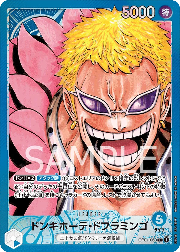 Donquixote Doflamingo, ROMANCE DAWN OP01-060