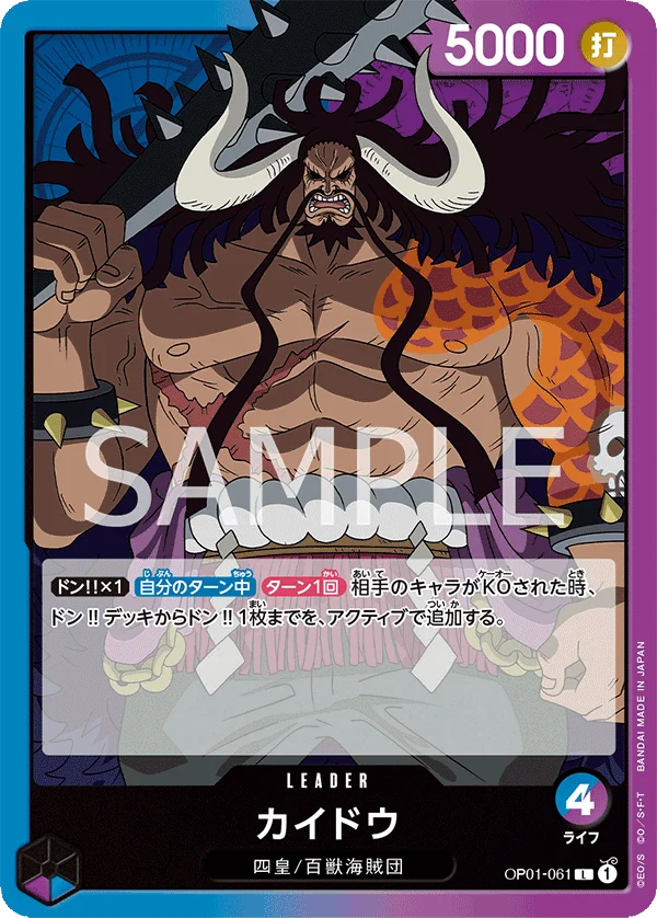 Kaido, ROMANCE DAWN OP01-061