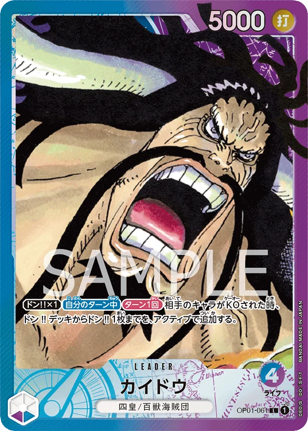 Kaido, ROMANCE DAWN OP01-061