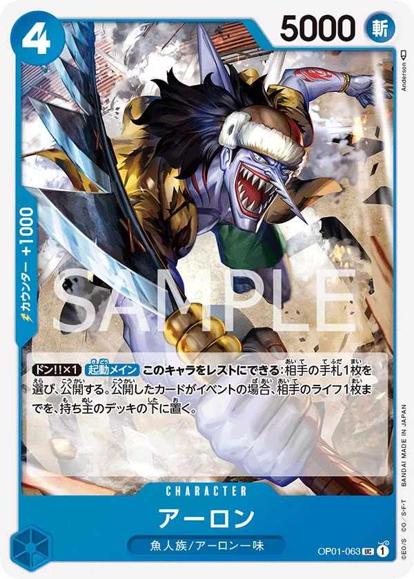 Arlong, ROMANCE DAWN OP01-063