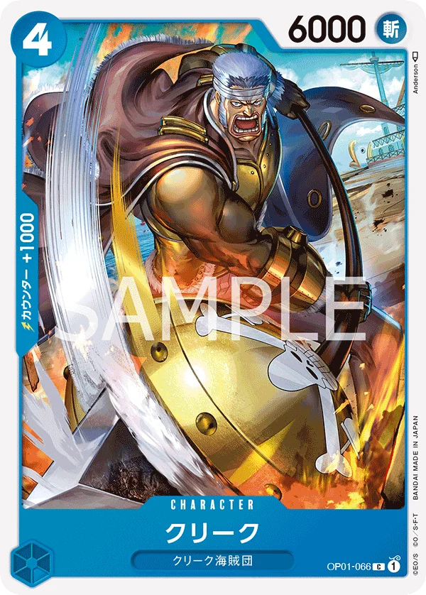 Krieg, ROMANCE DAWN OP01-066