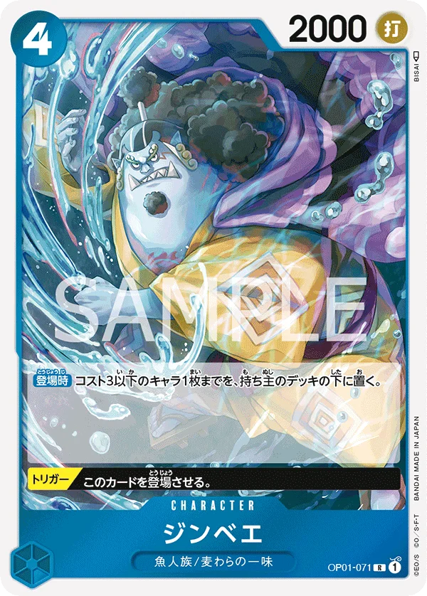Jinbe, ROMANCE DAWN OP01-071