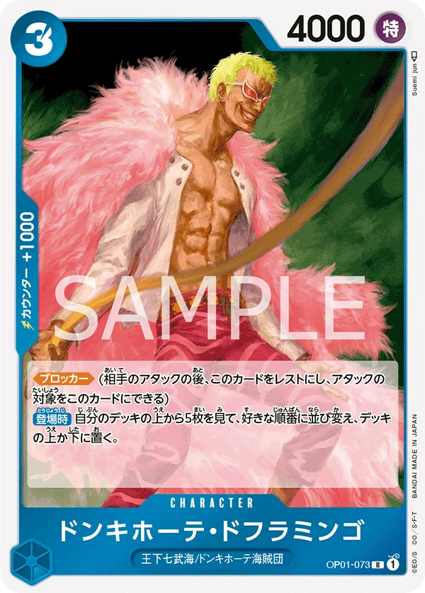 Donquixote Doflamingo, ROMANCE DAWN OP01-073