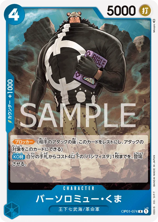 Bartholomew Kuma, ROMANCE DAWN OP01-074