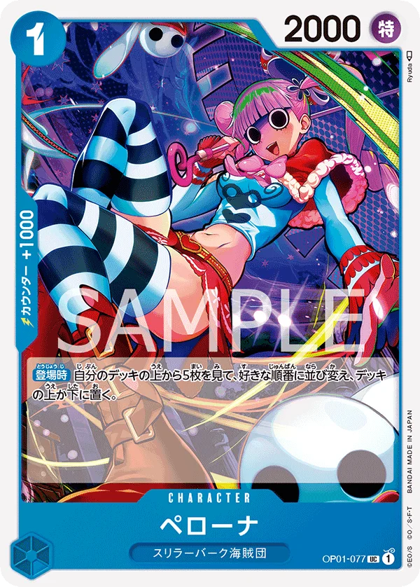 Perona, ROMANCE DAWN OP01-077