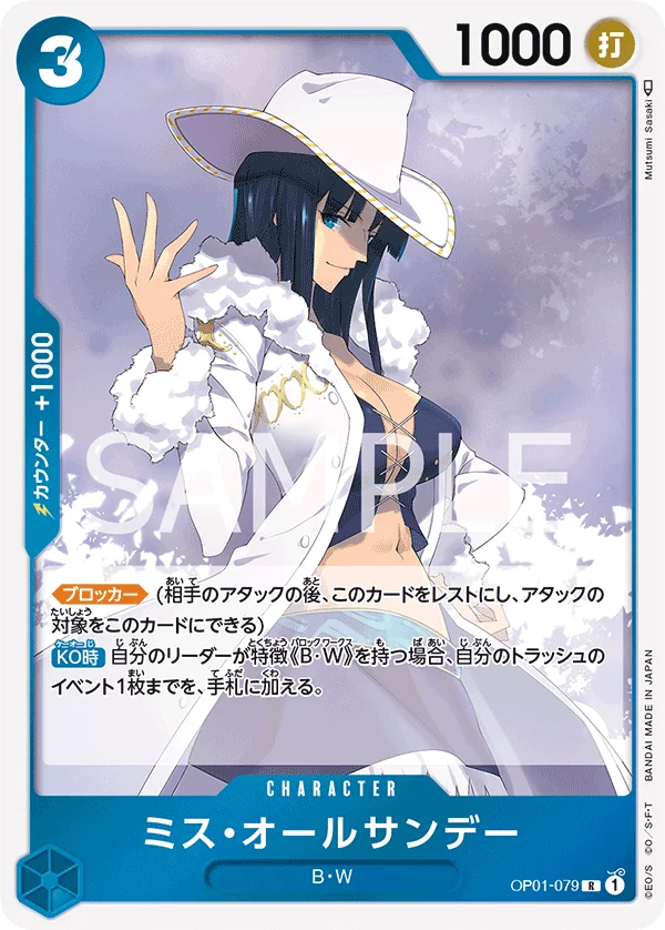 Ms. All Sunday, ROMANCE DAWN OP01-079