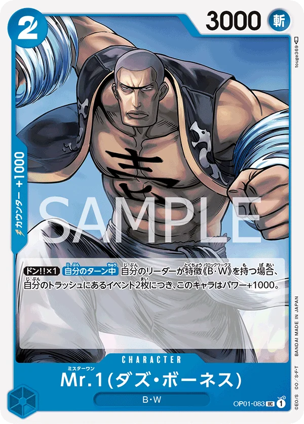 Mr.1, ROMANCE DAWN OP01-083