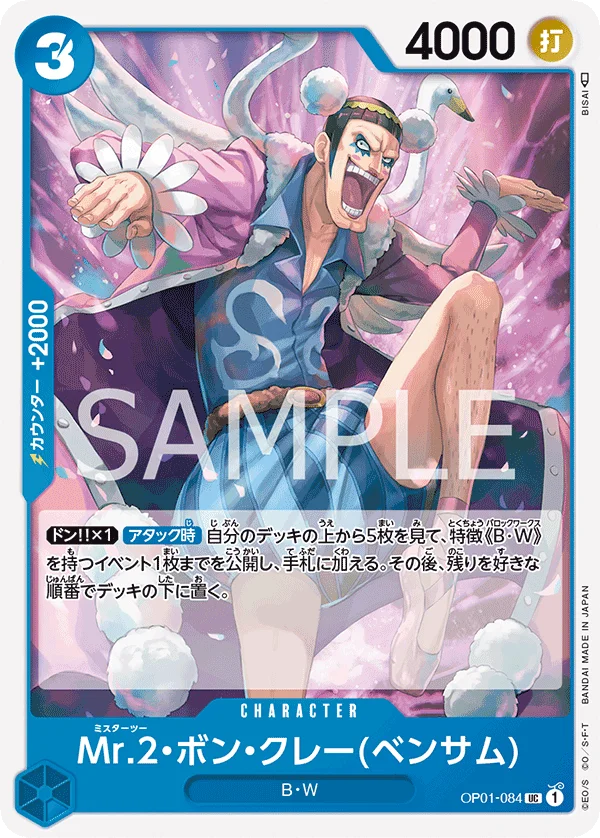 Mr.2.Bon.Kurei, ROMANCE DAWN OP01-084
