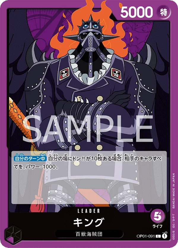 King, ROMANCE DAWN OP01-091