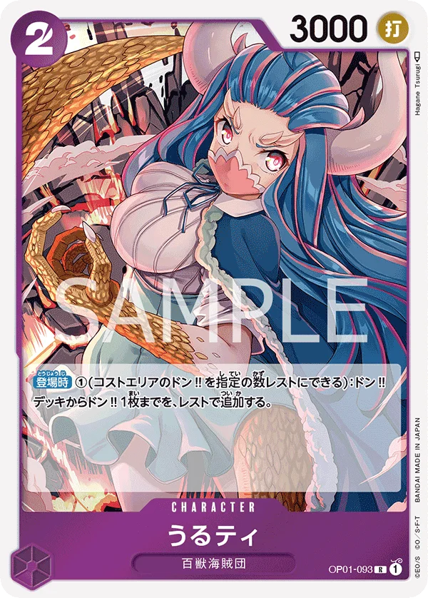 Ulti, ROMANCE DAWN OP01-093