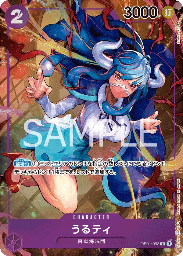 Ulti, ROMANCE DAWN OP01-093