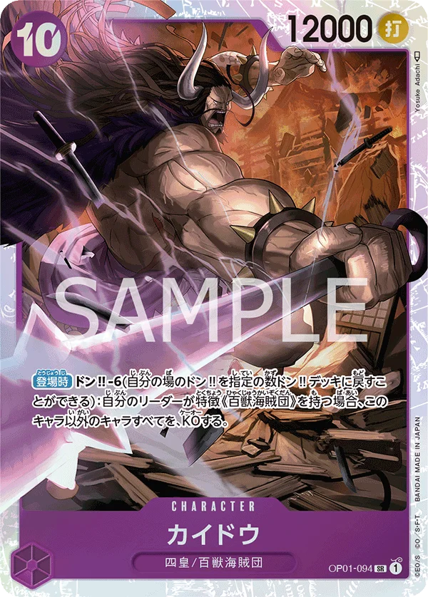 Kaido, ROMANCE DAWN OP01-094