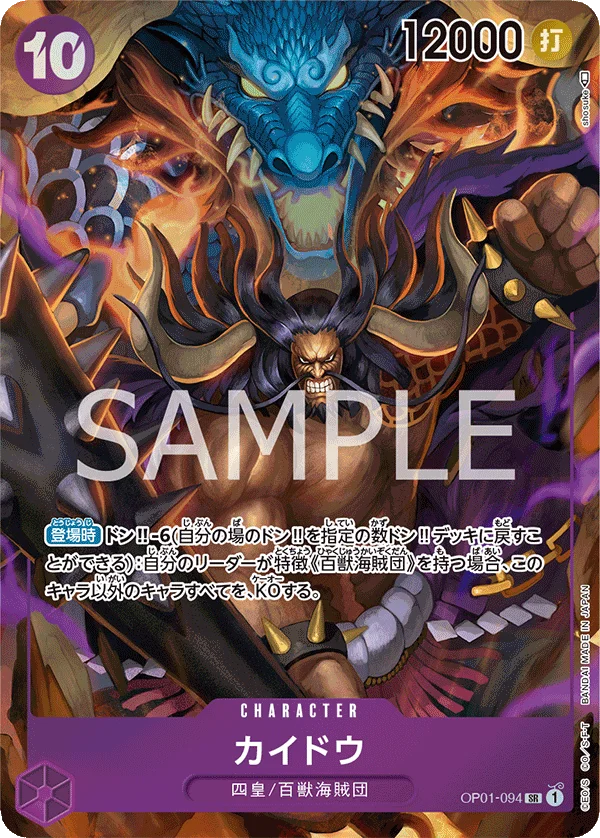 Kaido, ROMANCE DAWN OP01-094