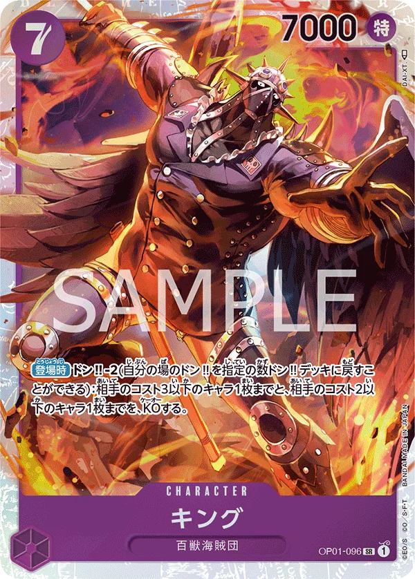 King, ROMANCE DAWN OP01-096