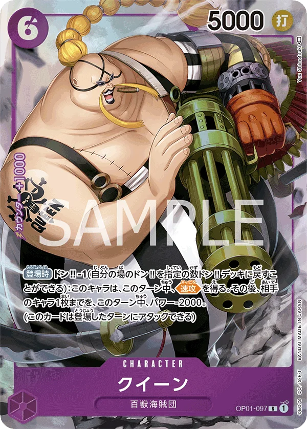 Queen, ROMANCE DAWN OP01-097