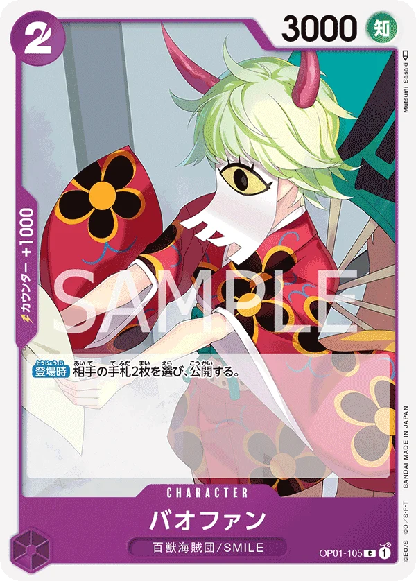 Bao Huang, ROMANCE DAWN OP01-105