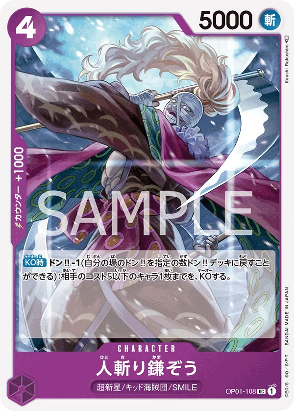 Hitokiri Kamazo, ROMANCE DAWN OP01-108