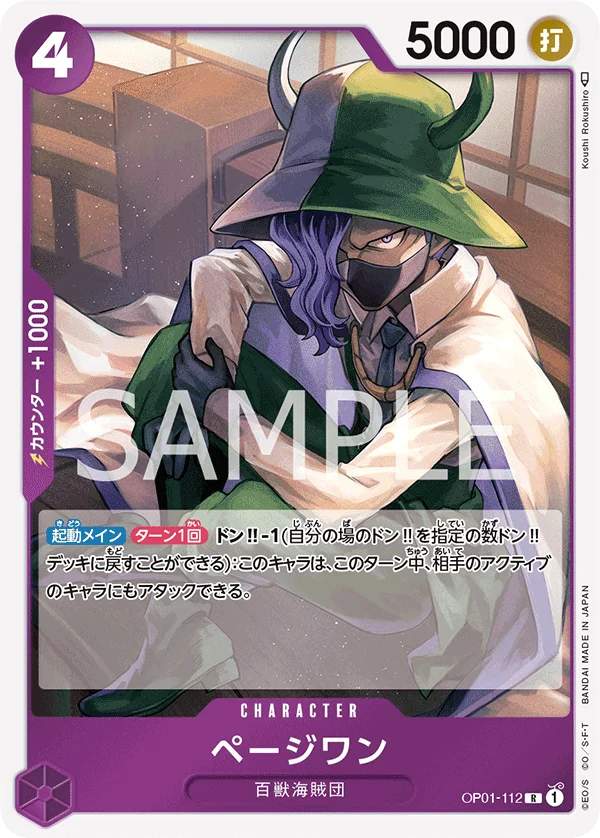 Page One, ROMANCE DAWN OP01-112