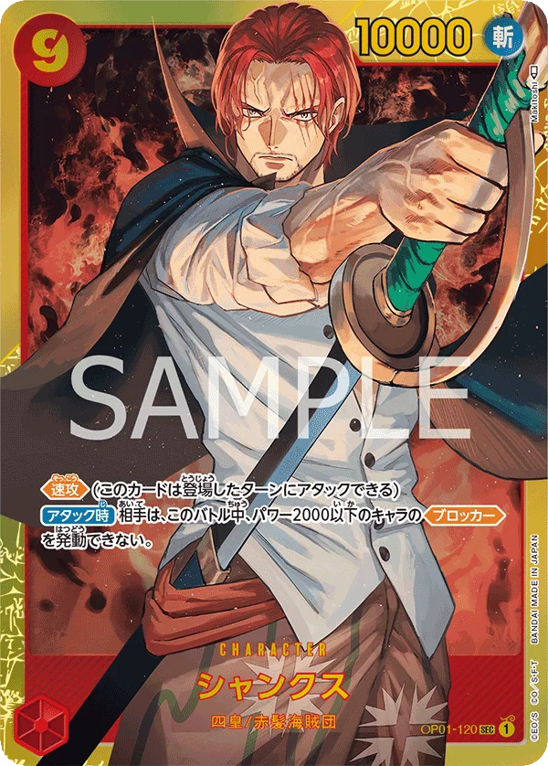 Shanks, ROMANCE DAWN OP01-120