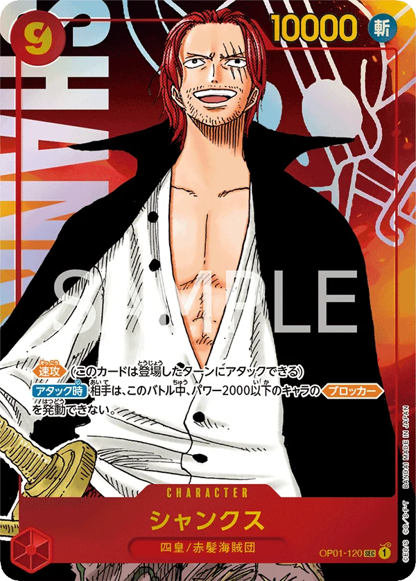 Shanks, ROMANCE DAWN OP01-120