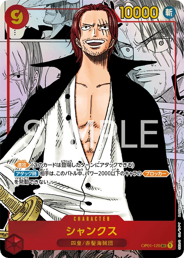 Shanks, ROMANCE DAWN OP01-120