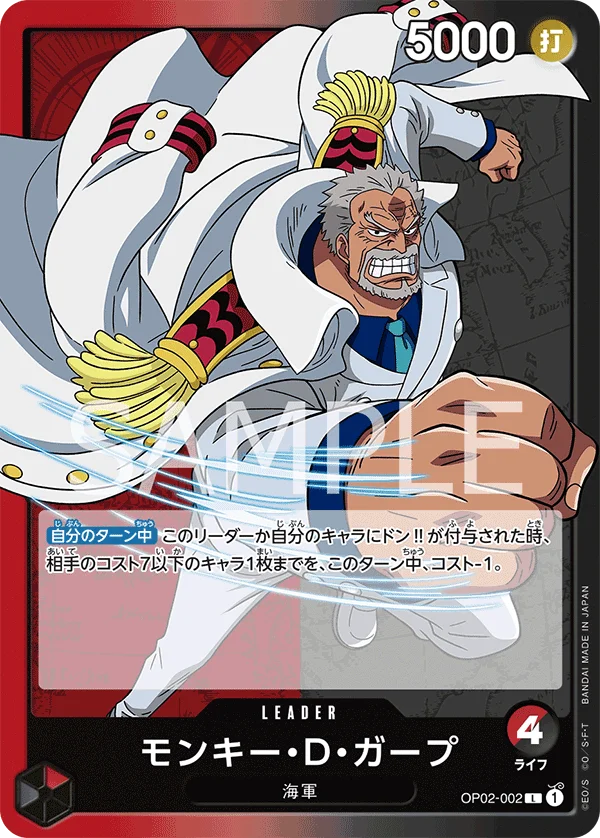 Monkey.D.Garp, 頂上決戦 OP02-002