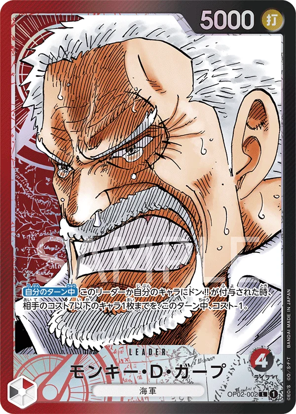 Monkey.D.Garp, 頂上決戦 OP02-002