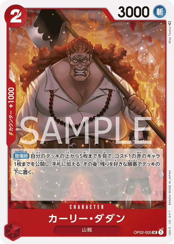 Curly.Dadan, 頂上決戦 OP02-005