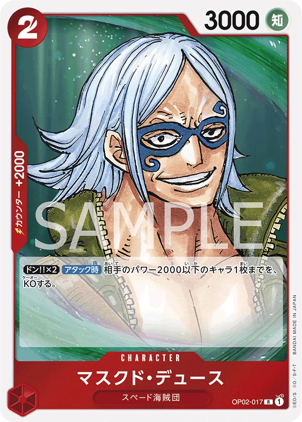 Masked Deuce, 頂上決戦 OP02-017