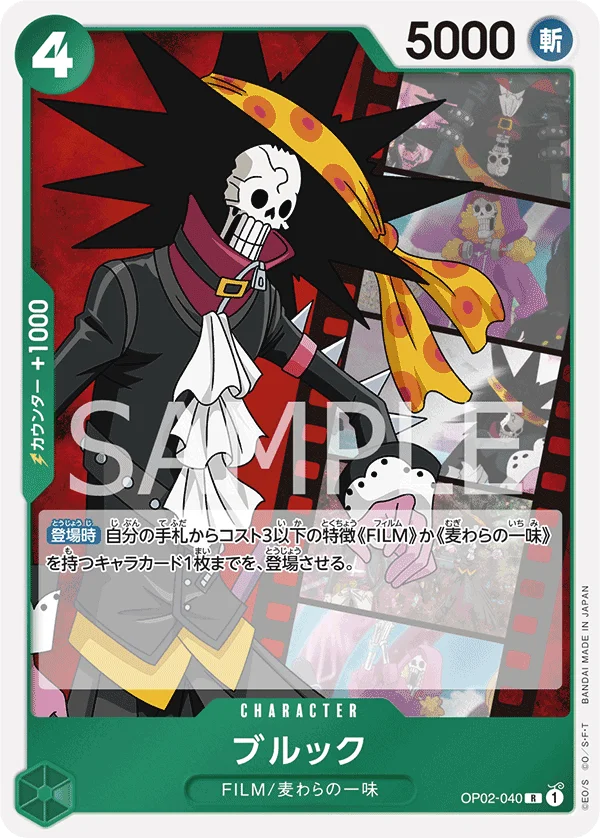 Brook, 頂上決戦 OP02-040