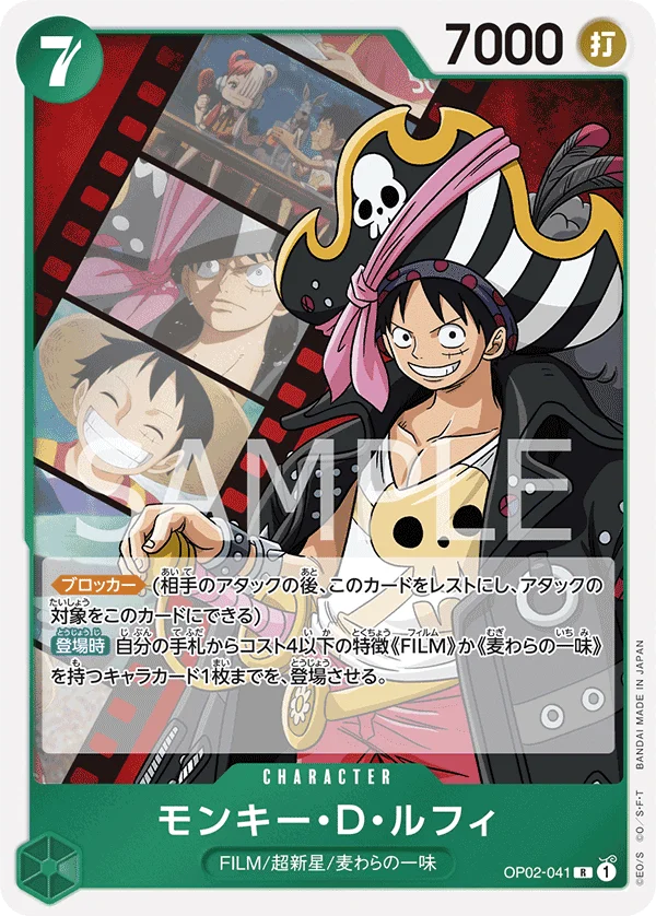 Monkey.D.Luffy, 頂上決戦 OP02-041